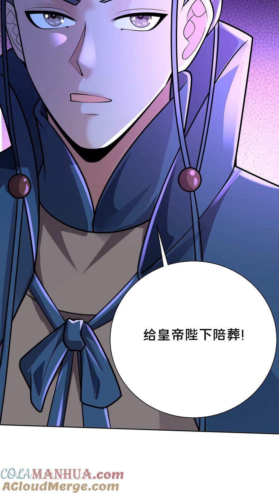 我在镇魔司以身饲魔全文免费阅读漫画,第185话 羊毛之王皇帝1图