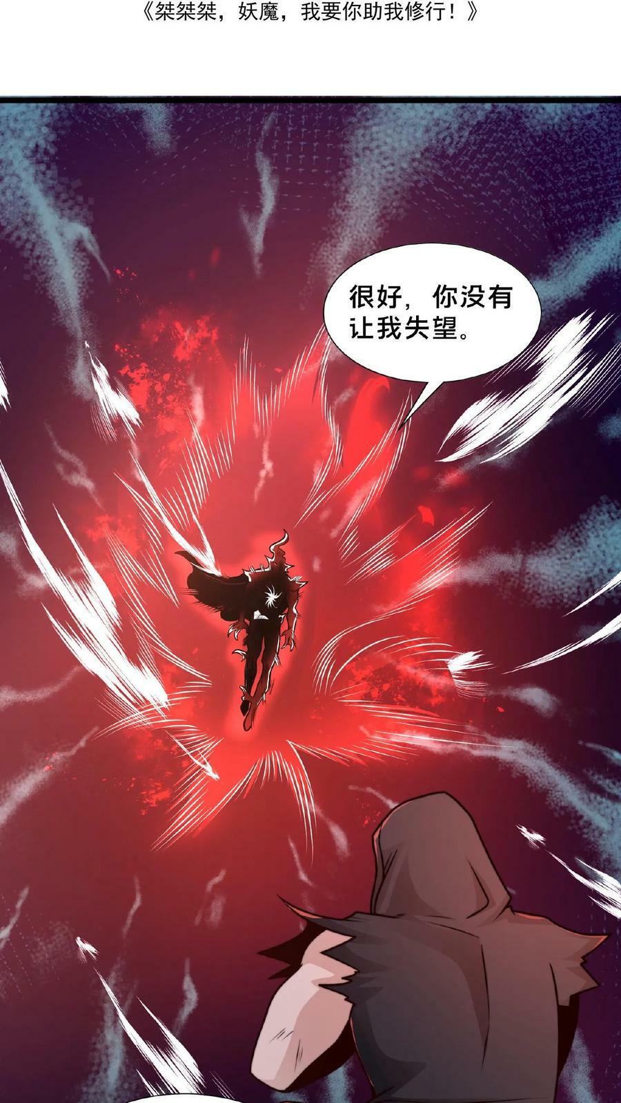 我在镇魔司以身饲魔全本漫画,第114话 龙神功2图