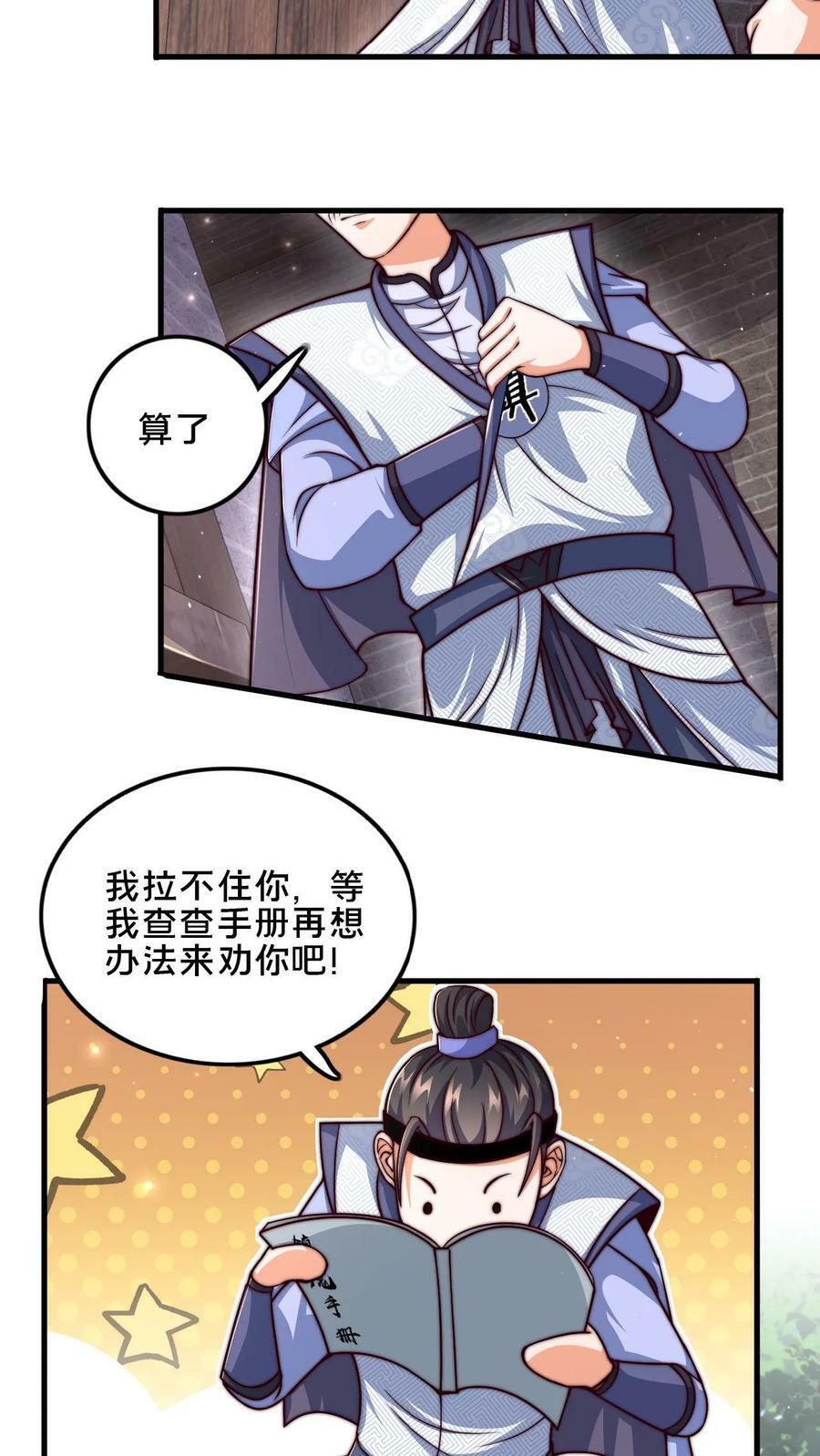 我在镇魔司以身饲魔全文免费阅读漫画,第13话 一个瘦弱的少年2图