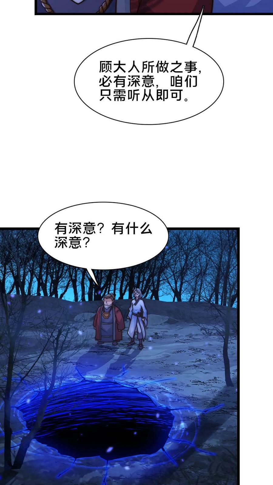 我在镇魔司以身饲魔280话漫画,第71话 什么锅配什么盖2图