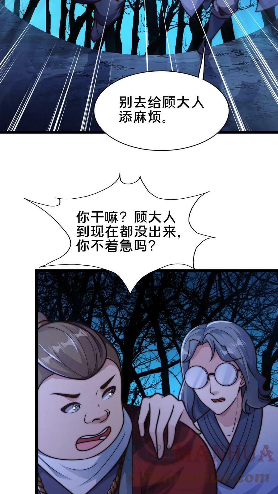 我在镇魔司以身饲魔280话漫画,第71话 什么锅配什么盖1图