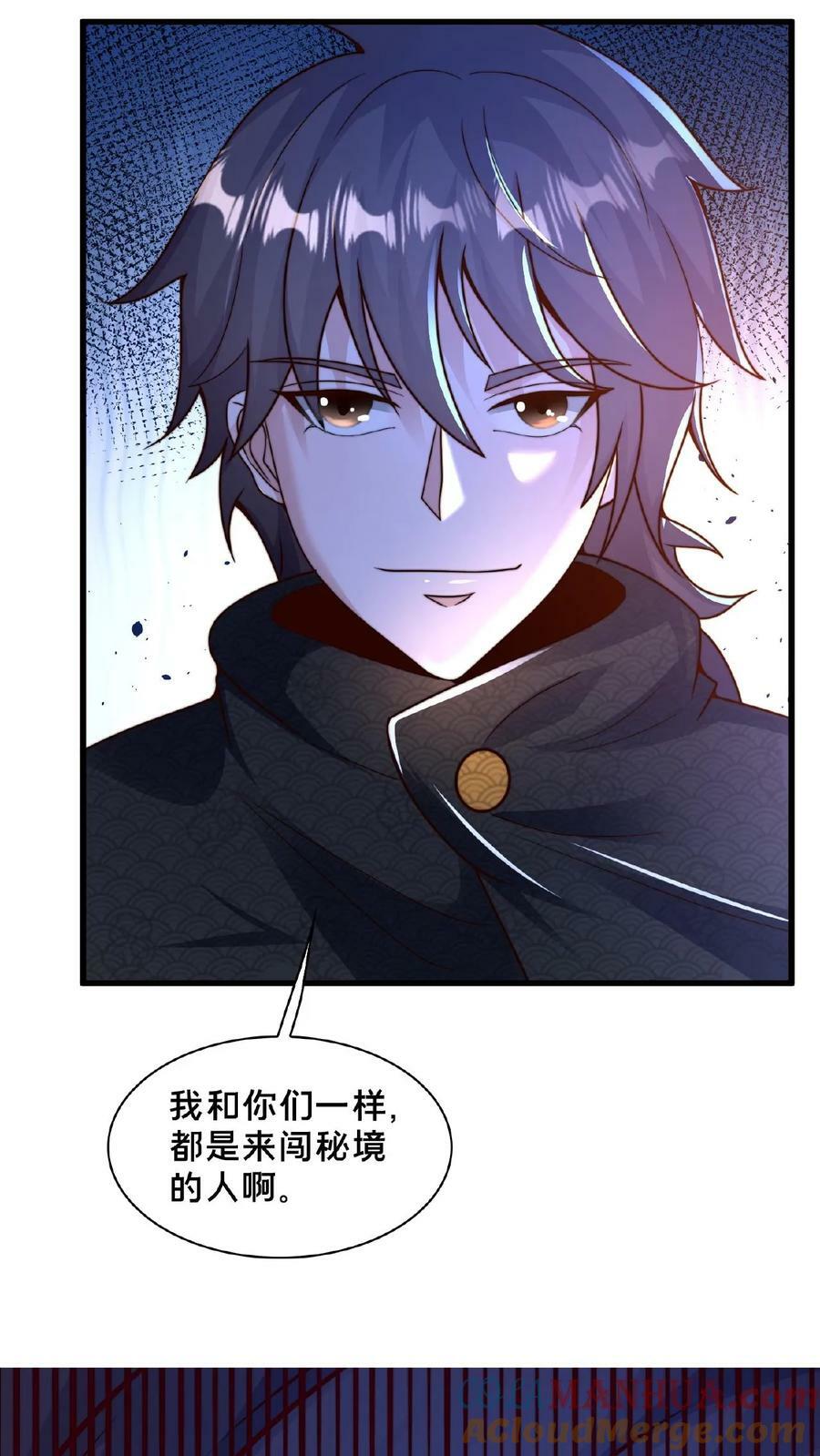 我在镇魔司以身饲魔男主娶了几个漫画,第155话 我是走进来的1图