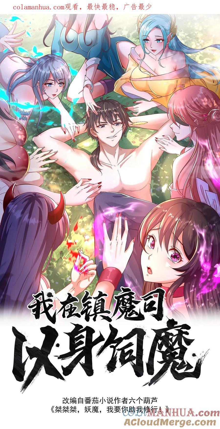 我在镇魔司以身饲魔最新章节漫画,第227话 陛下疯了！1图