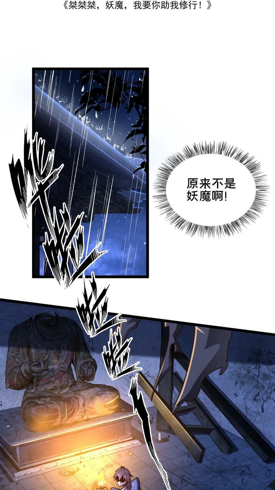 我在镇妖司里吃妖怪小说漫画,第17话 公子说笑了2图