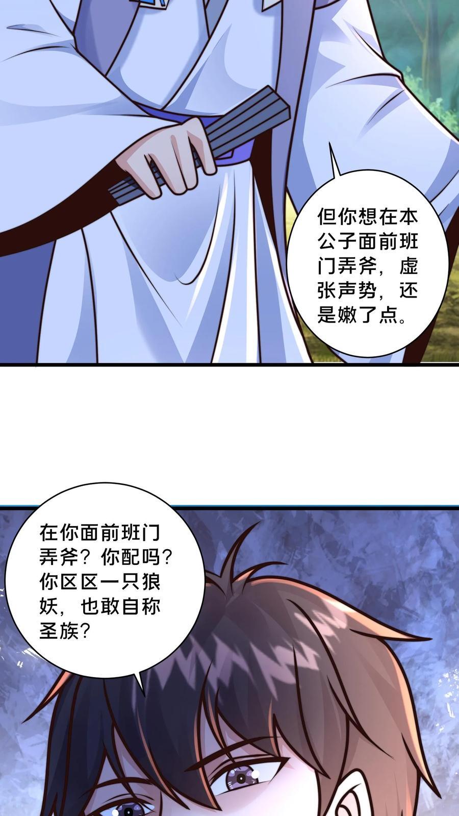 我在镇魔司以身饲魔最新章节漫画,第218话 叫那么凶，就这？2图