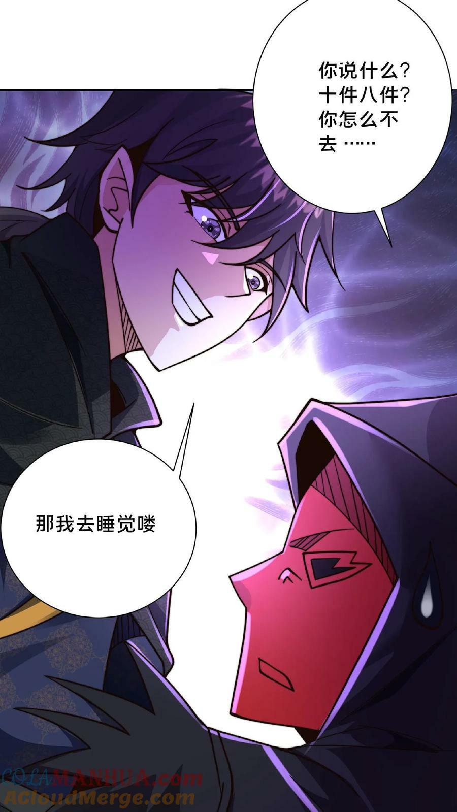 我在镇魔司以身饲魔 六个葫芦漫画,第124话 不要脸1图