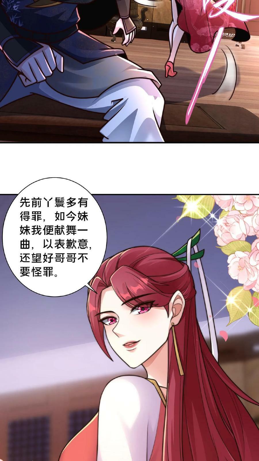 我在镇魔司以身饲魔笔趣阁无弹窗漫画,第89话 我的闺房2图