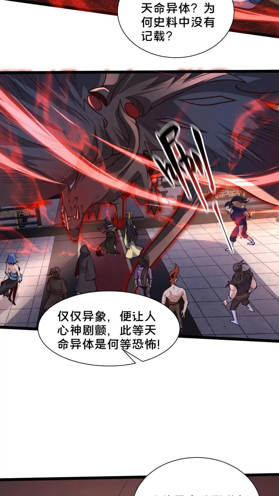 我在镇魔司以身饲魔漫画,第253话 妖魔绝望体2图