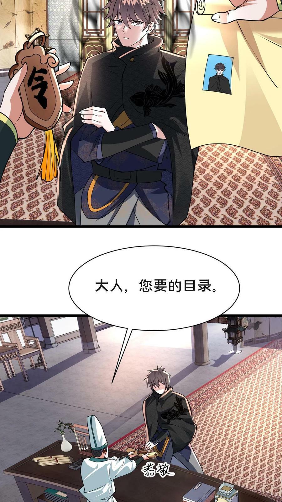 我在镇魔司以身饲魔漫画,第81话 献祭老槐树2图