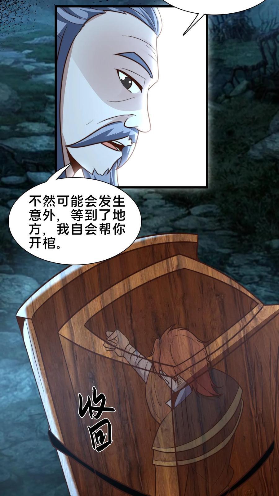 我在镇魔司以身饲魔女主有几个漫画,第235话 陷阱+12图