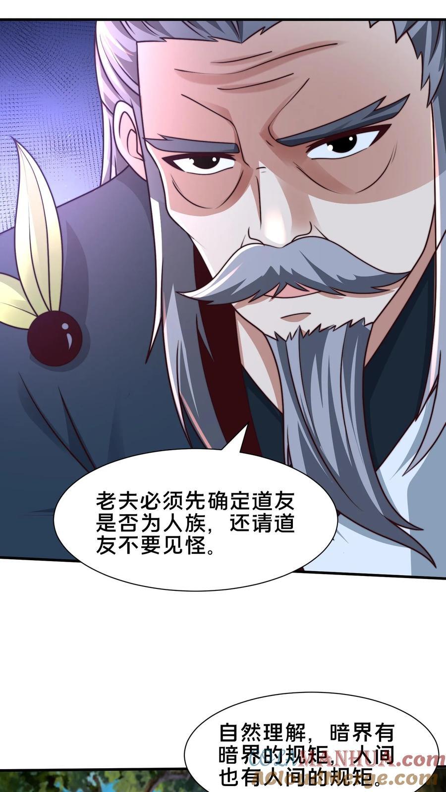 我在镇魔司以身饲魔漫画免费阅读漫画,第229话 再遇绝明子1图