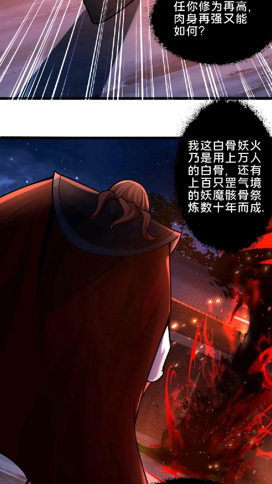 我在镇魔司以身饲魔280话漫画,第22话 你是如此脆弱2图