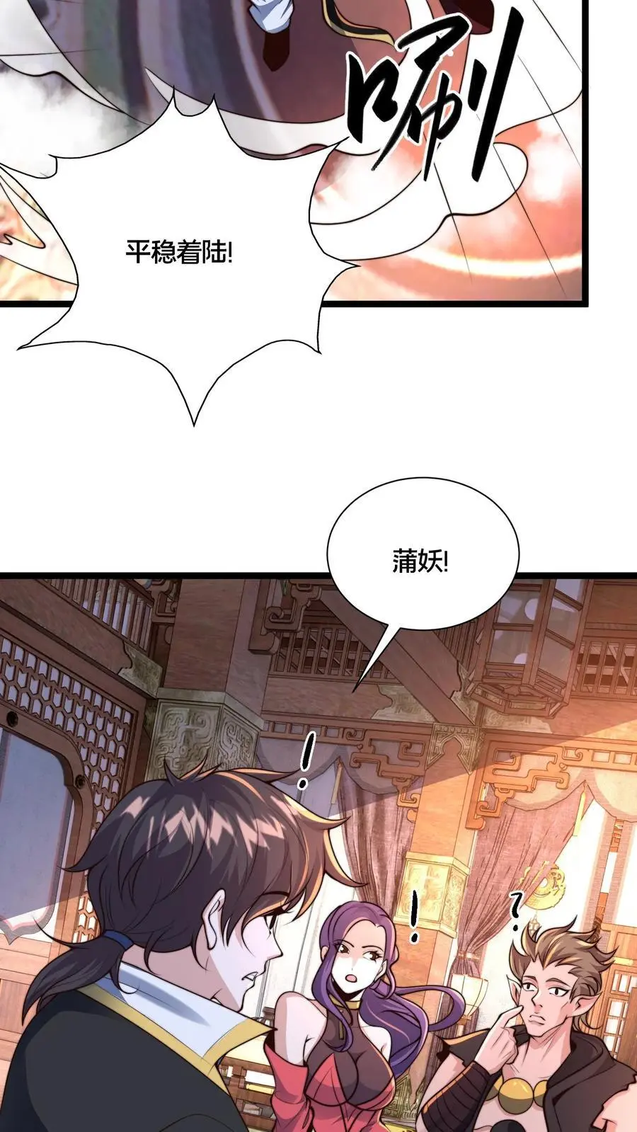 我在镇魔司以身饲魔笔趣阁无弹窗漫画,第264话 再见蒲妖2图