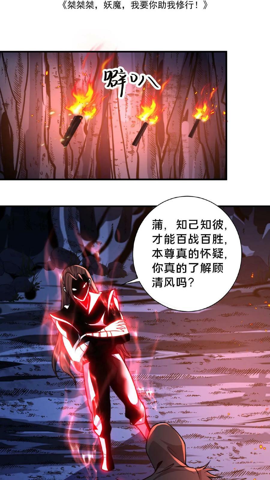 我在镇魔司以身饲魔小说漫画,第118话 丹道宗师2图