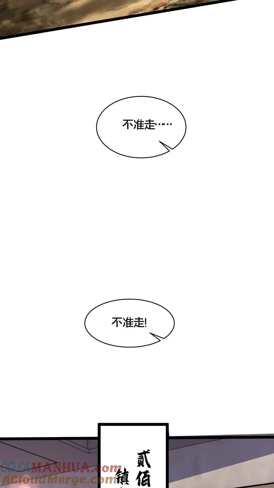 我在镇魔司以身饲魔小说漫画,第270话 这人好邪门1图