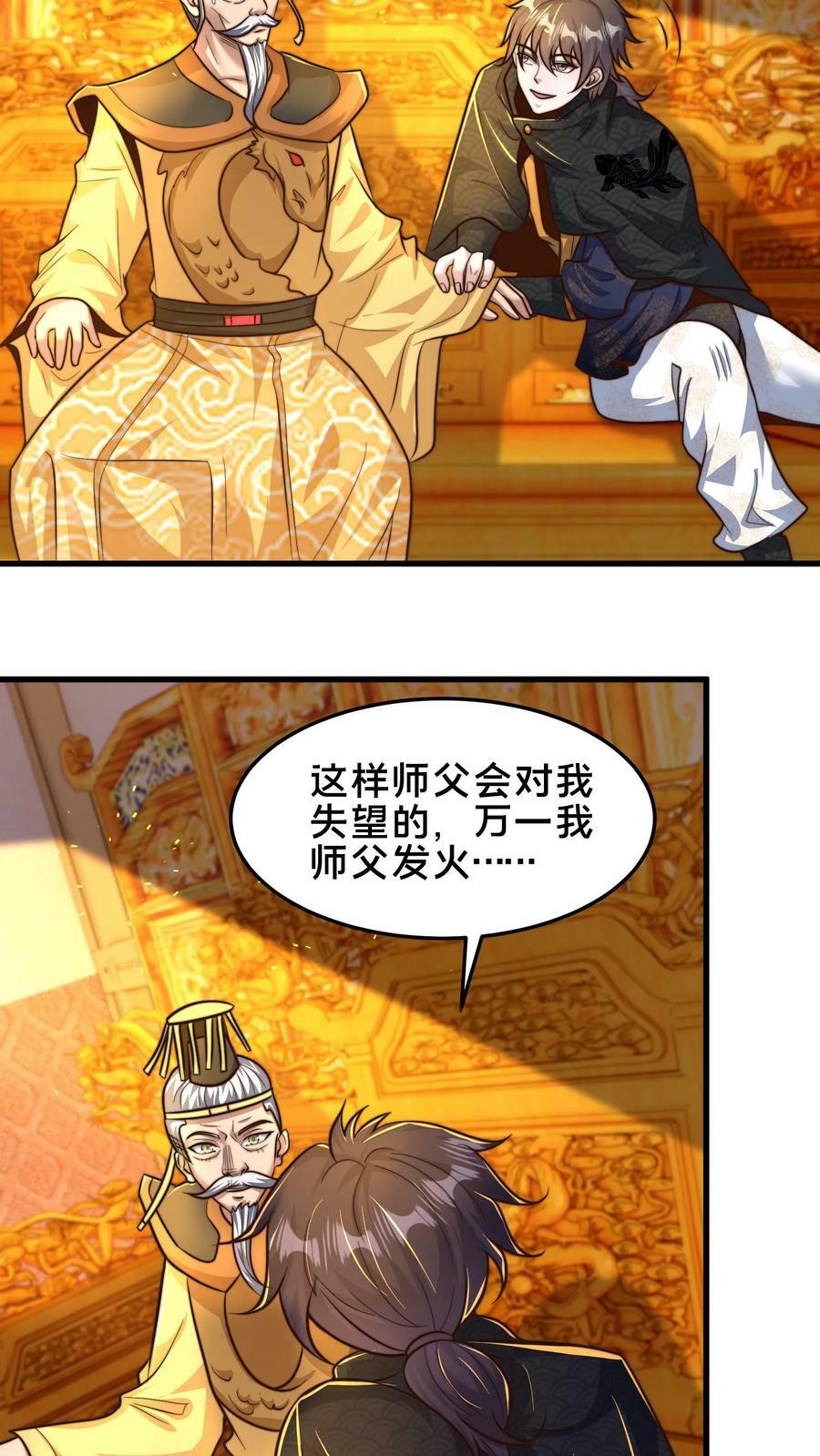 我在镇魔司以身饲魔280话漫画,第195话 俺要统领镇魔司1图