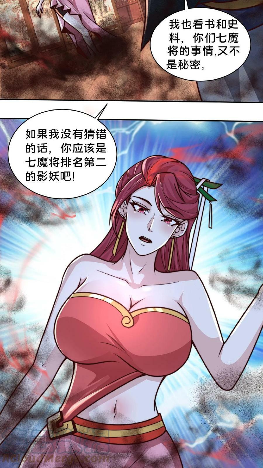 我在镇魔司以身饲魔小说下载漫画,第92话 不男不女的影妖1图