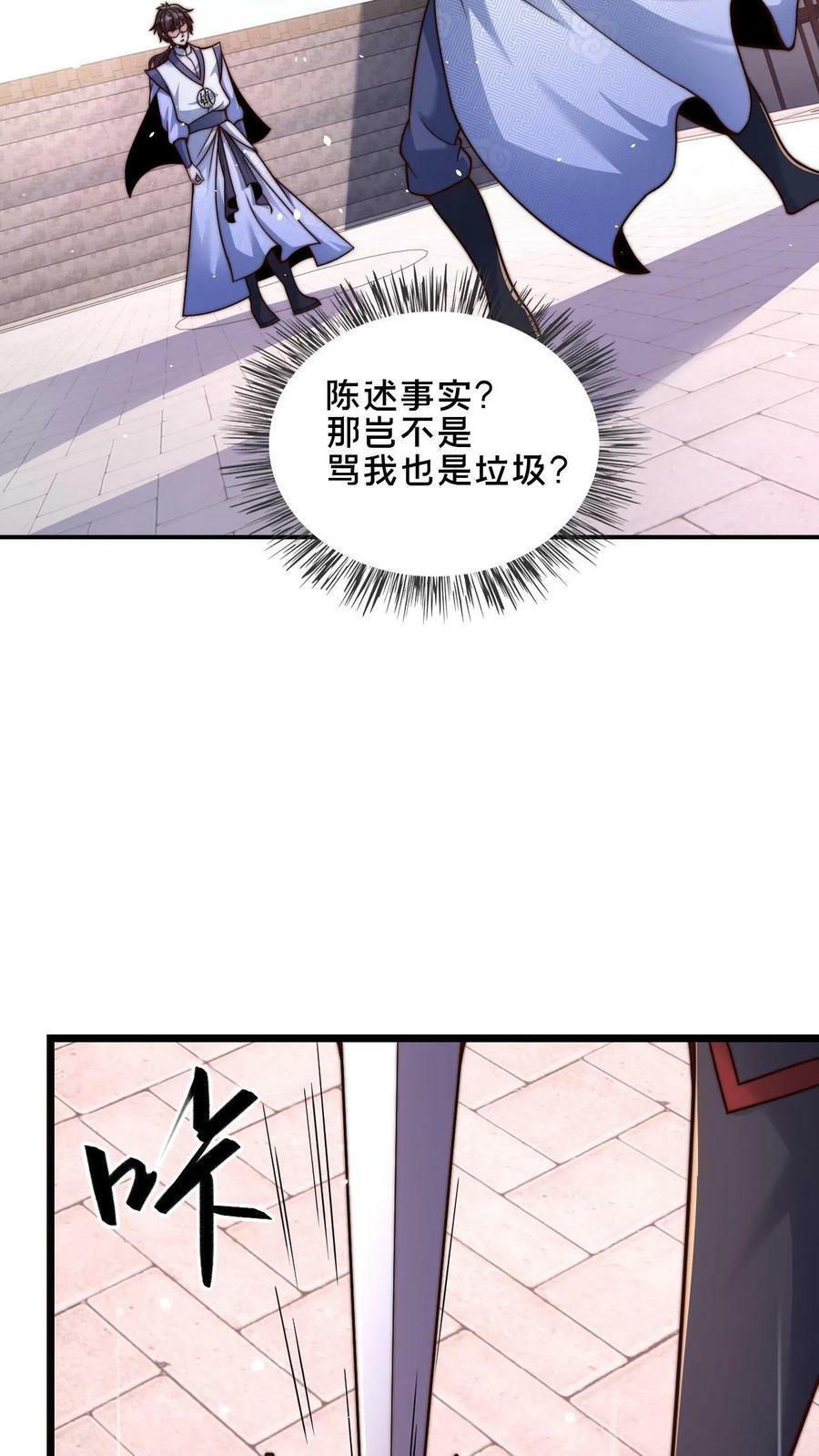 虾仁在三国超长合集漫画,第33话 狂傲的固清风2图