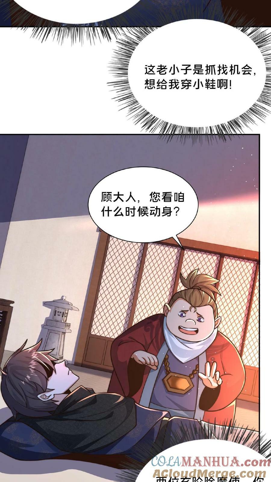 我在镇魔司以身饲魔笔趣阁无弹窗漫画,第100话 挑衅何风华1图