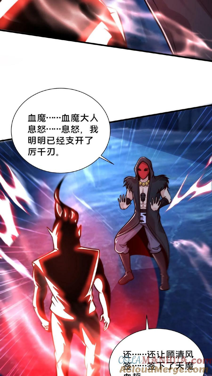 我在镇魔司以身饲魔一口气看完漫画,第129话 血誓无用！1图