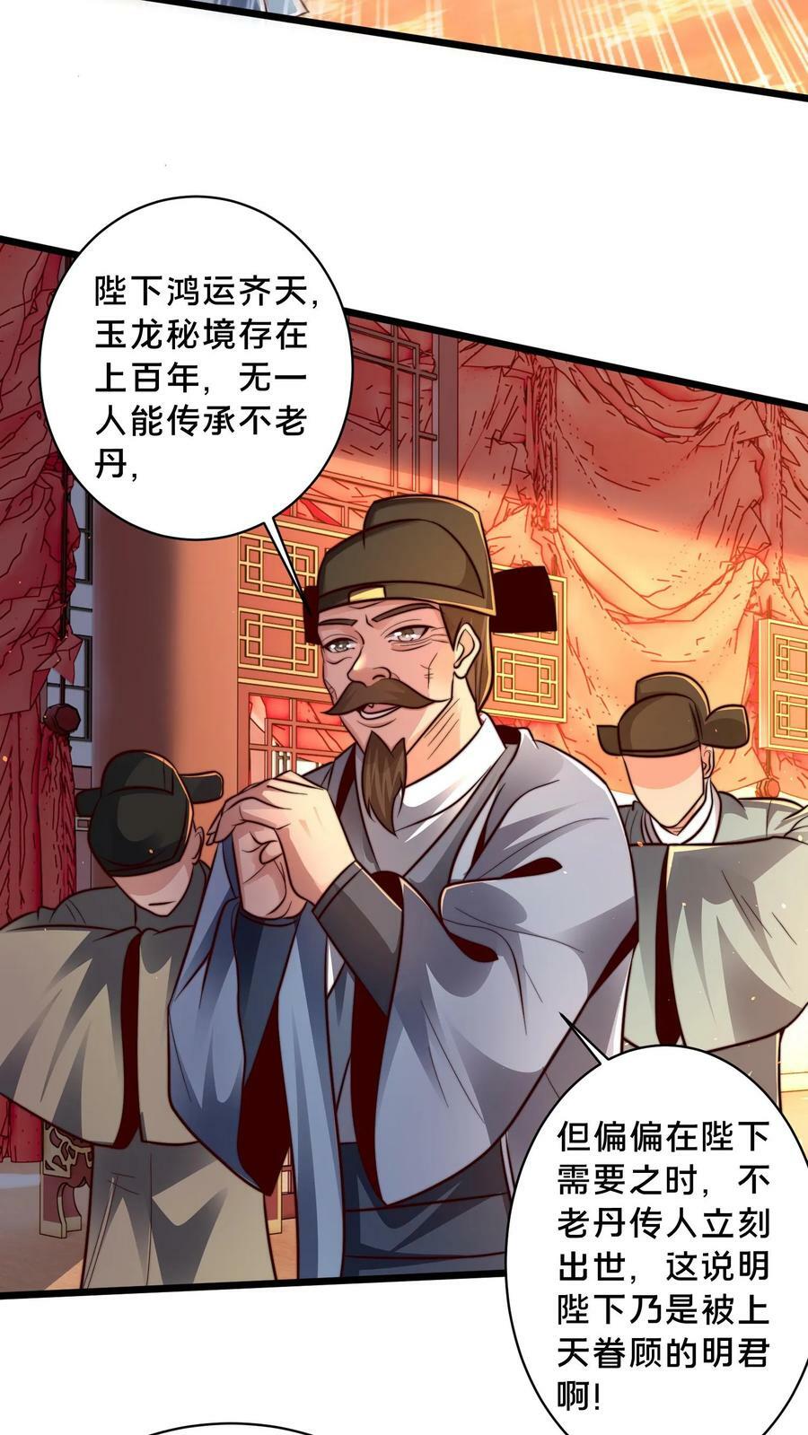 我在镇妖司里吃妖怪小说漫画,第191话 皇帝老哥2图