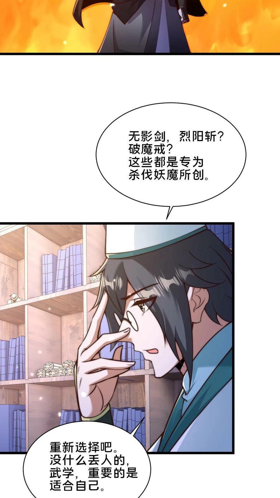 我在镇魔司以身饲魔笔趣阁无弹窗漫画,第39话 一字焚阳剑2图