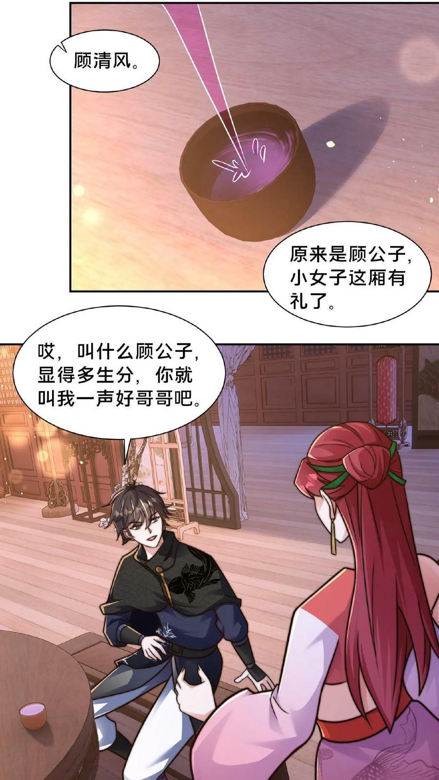 我在镇魔司以身饲魔笔趣阁无弹窗漫画,第89话 我的闺房2图