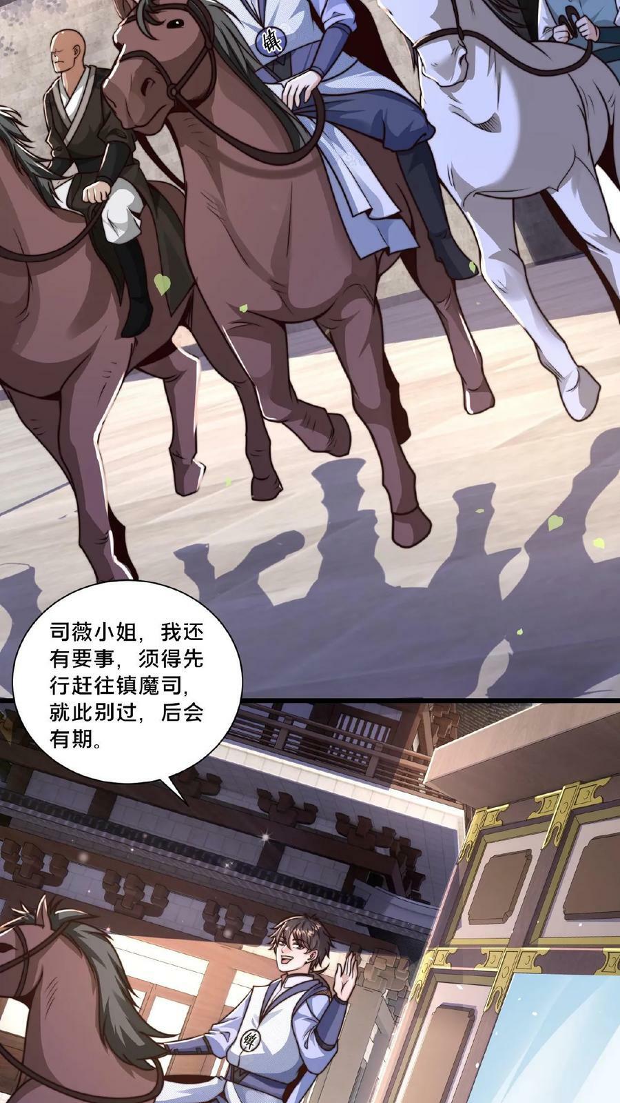 我在镇魔司以身饲魔漫画免费阅读漫画,第26话 你败了2图