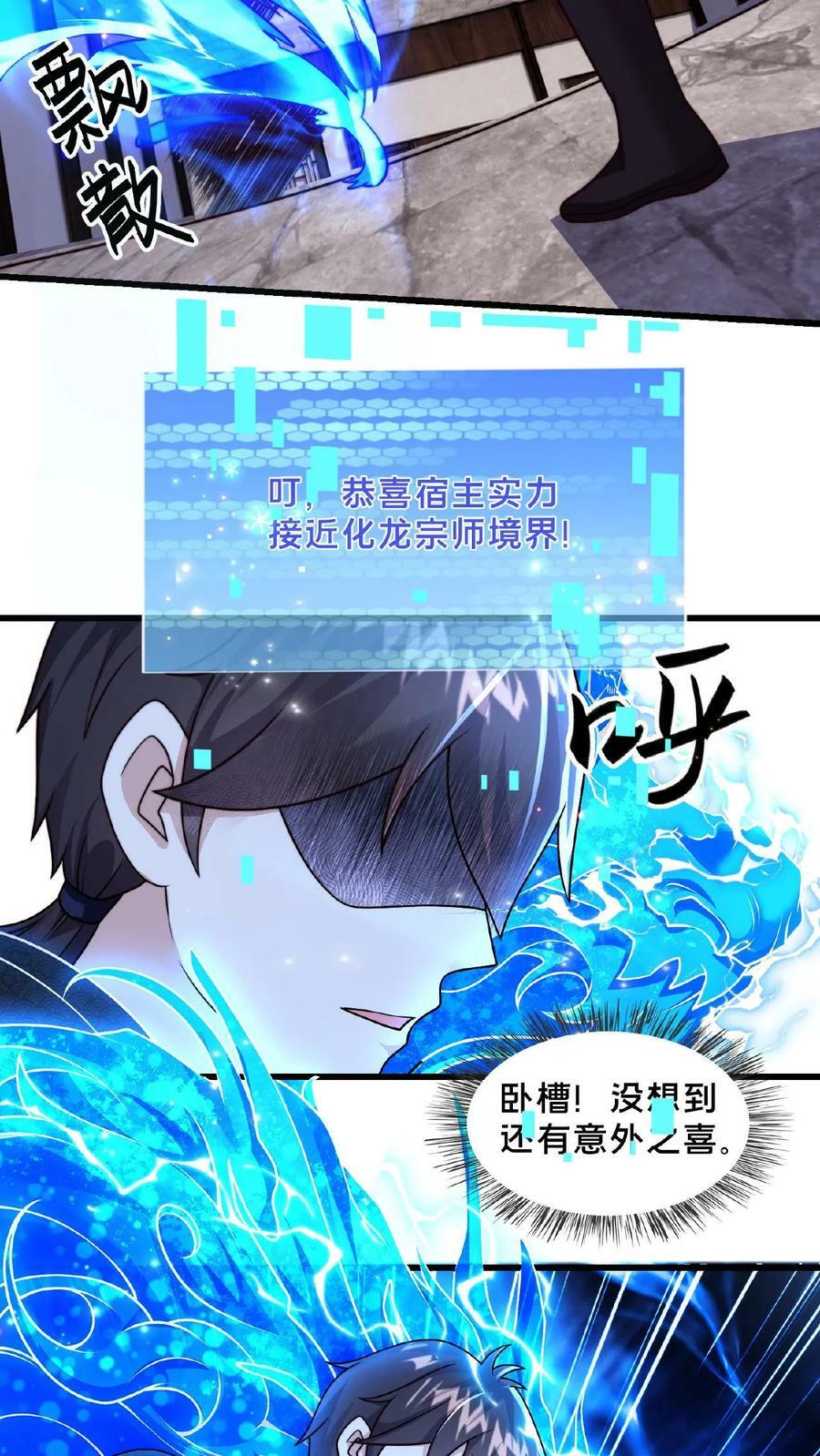 我在镇妖司里吃妖怪小说漫画,第117话 他只是单纯困了2图