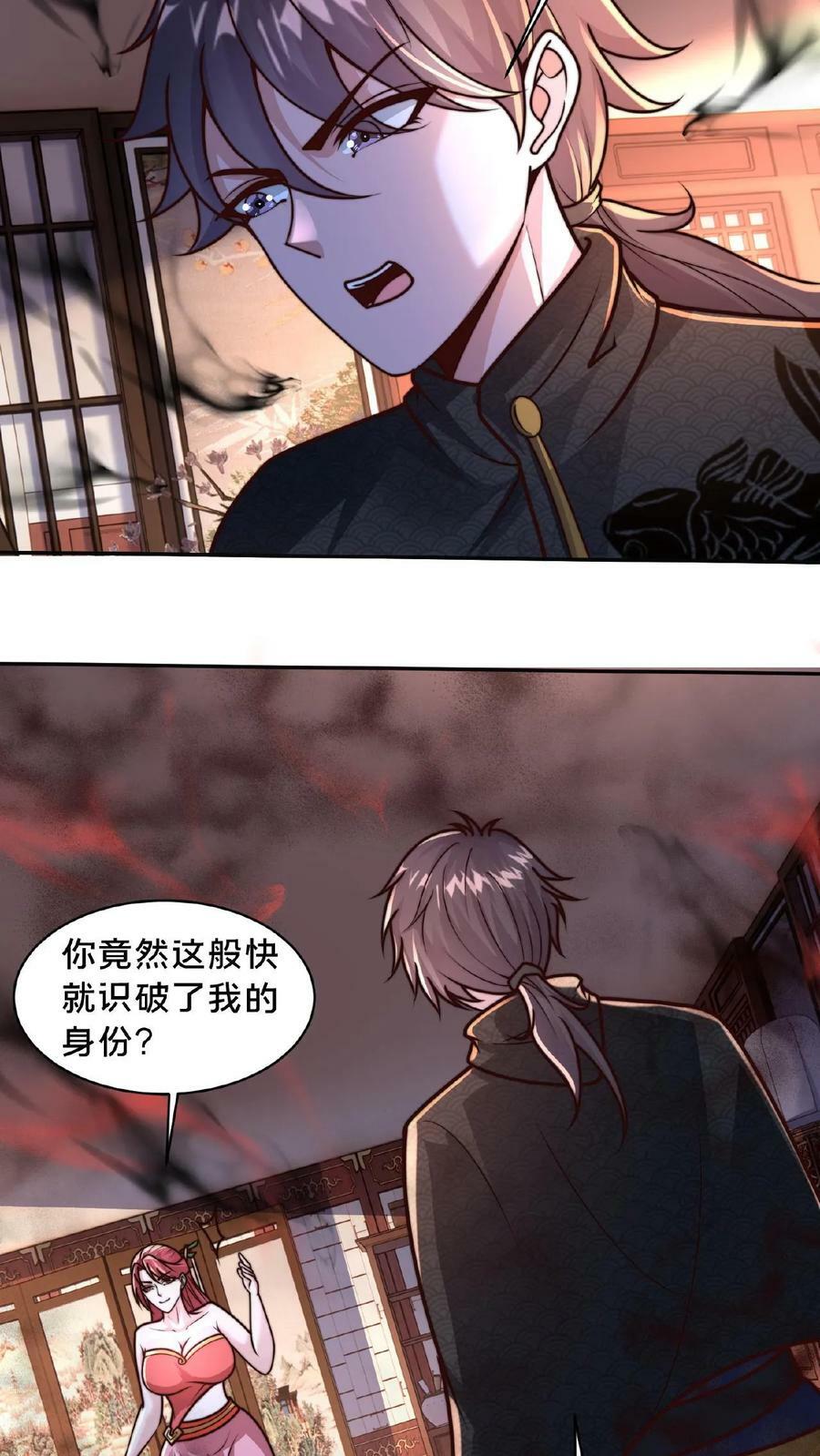 我在镇魔司以身饲魔一口气看完漫画,第92话 不男不女的影妖2图