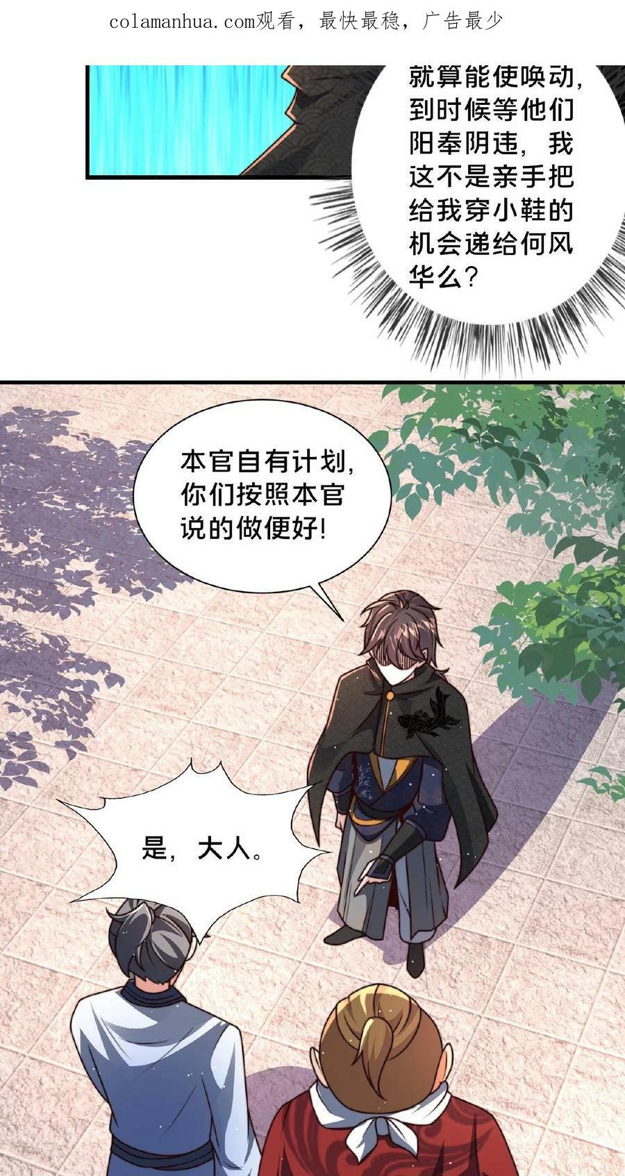 我在镇魔司以身饲魔笔趣阁无弹窗漫画,第102话 既然不厉害，不如当观众2图