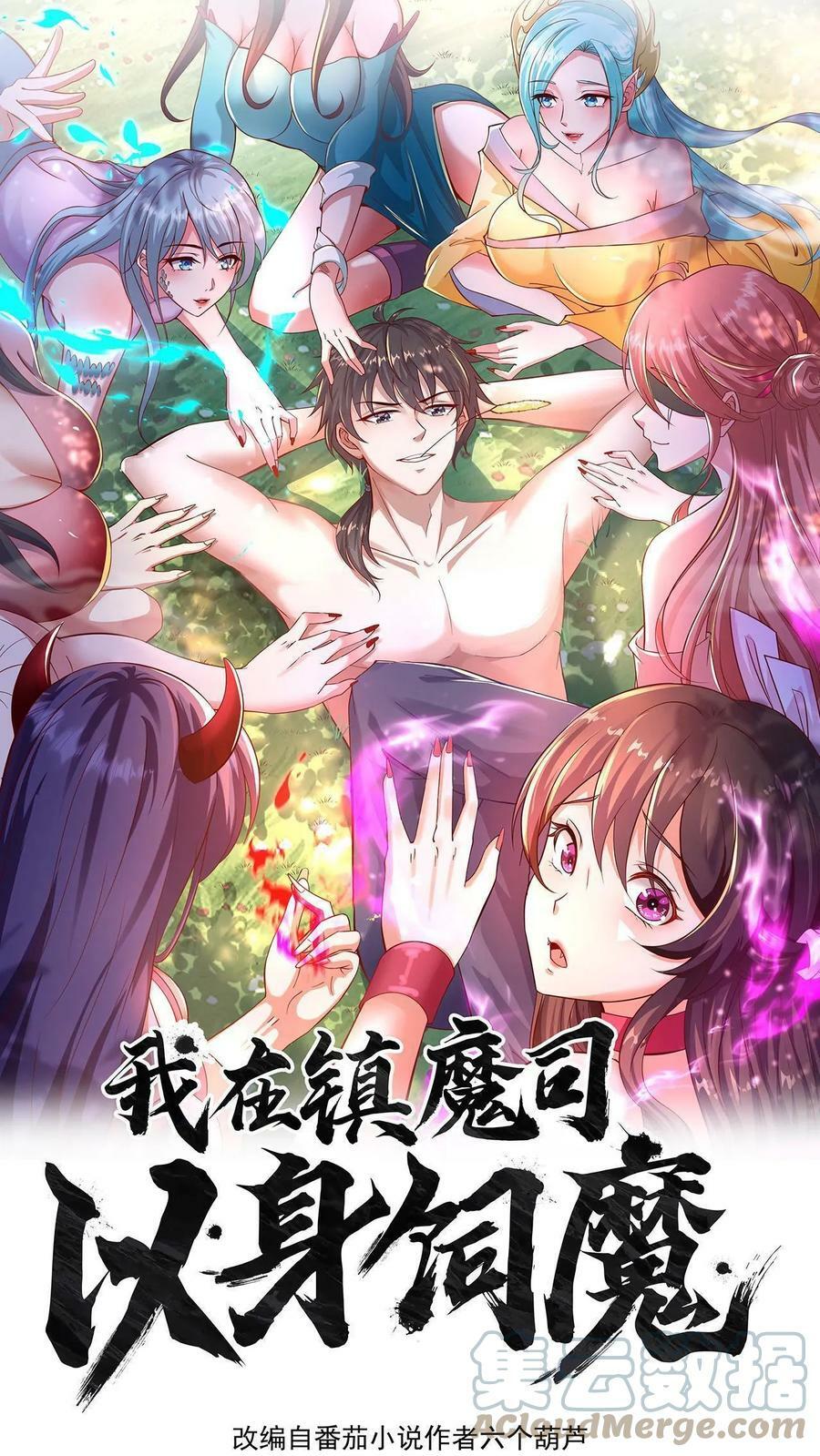 我在镇魔司以身饲魔全本漫画,第79话 初步了解丹道1图