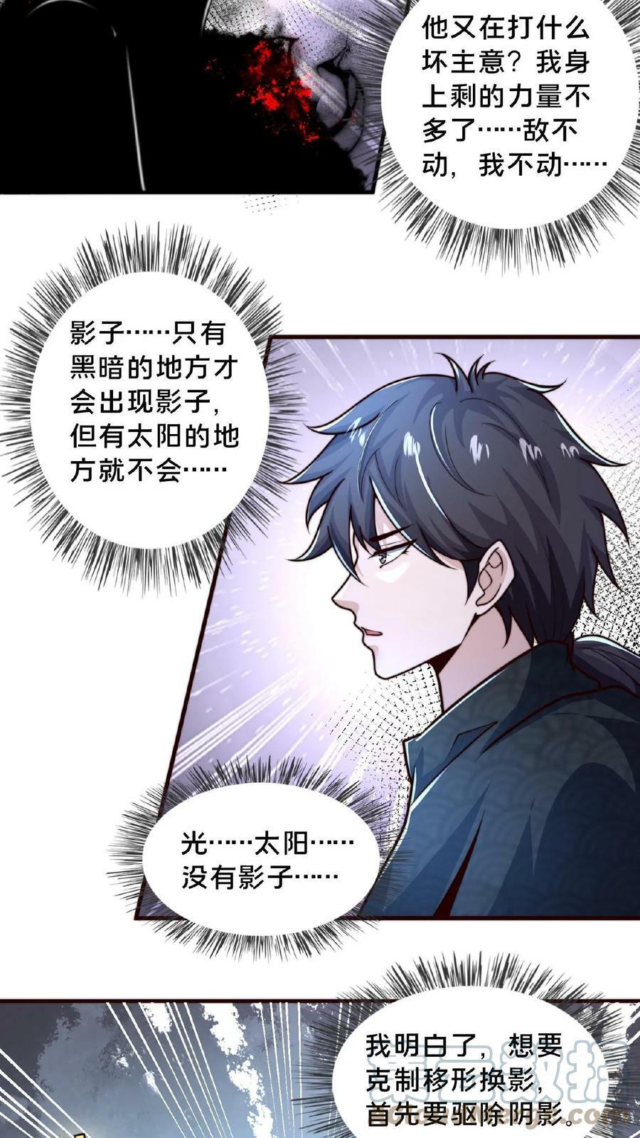 我在镇魔司以身饲魔男主娶了几个漫画,第95话 你相信光吗？1图