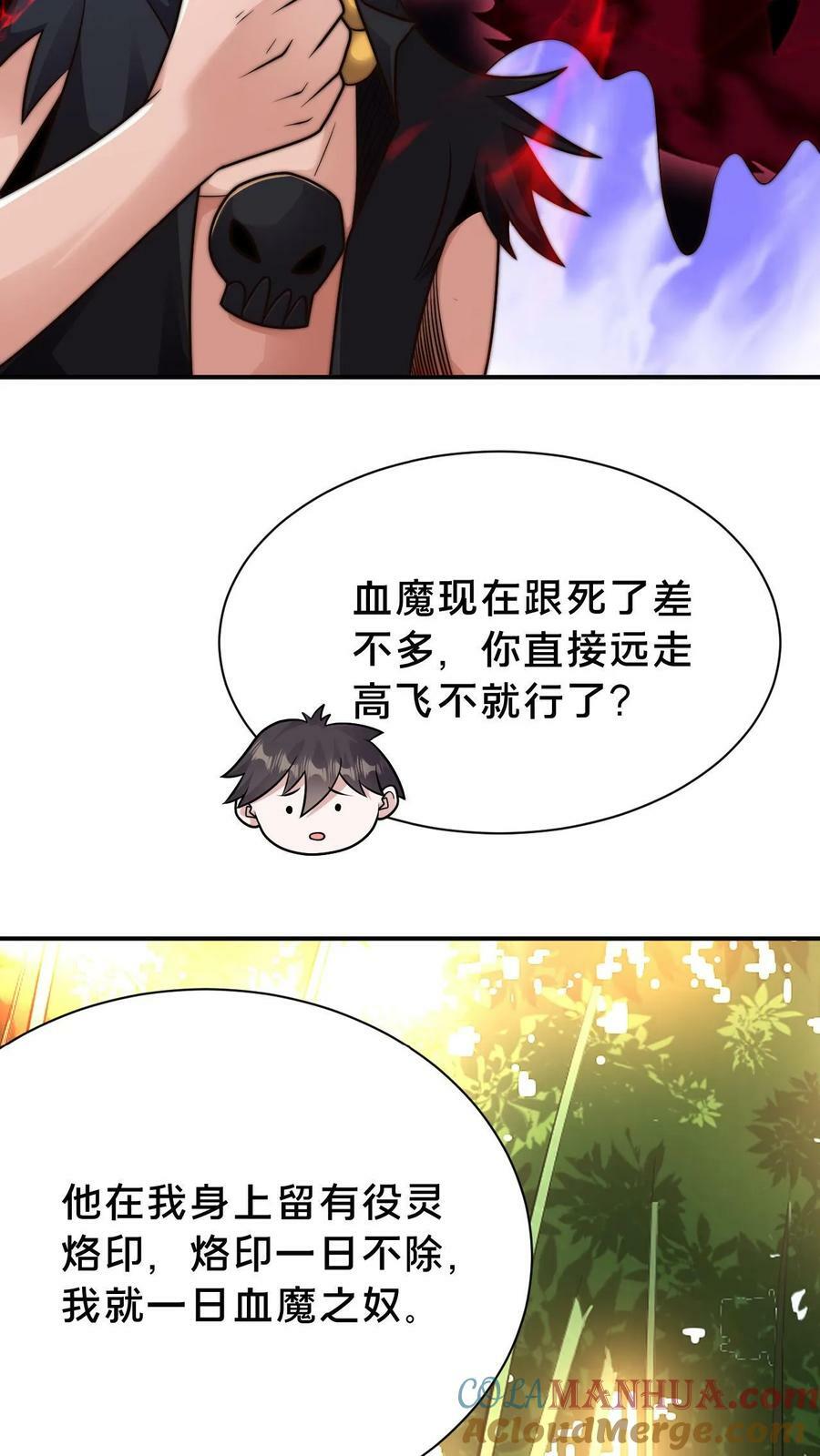 虾仁在三国超长合集漫画,第111话 吞天魔体1图