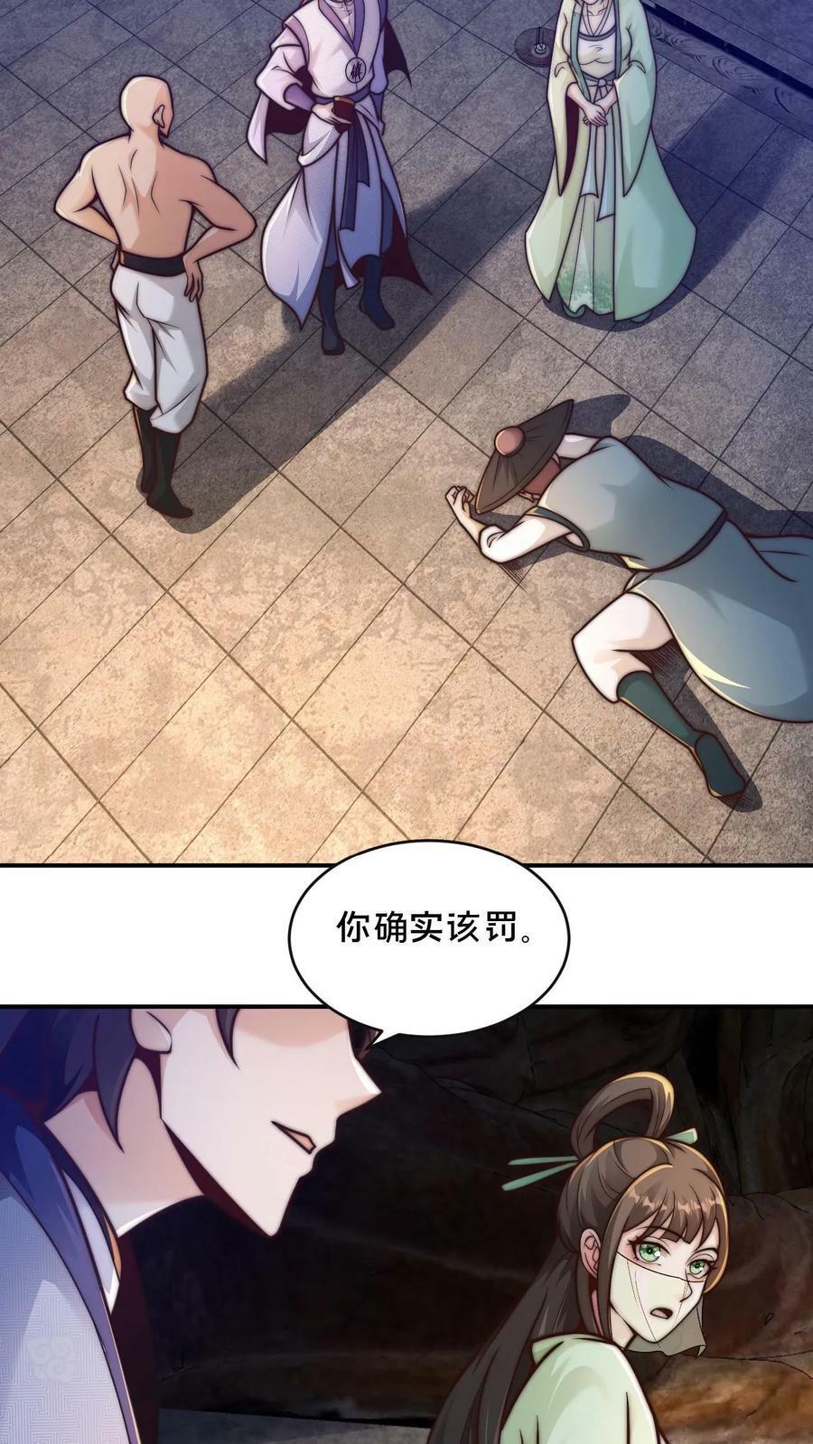 我在镇魔司以身饲魔男主娶了几个漫画,第25话 你想要钱2图