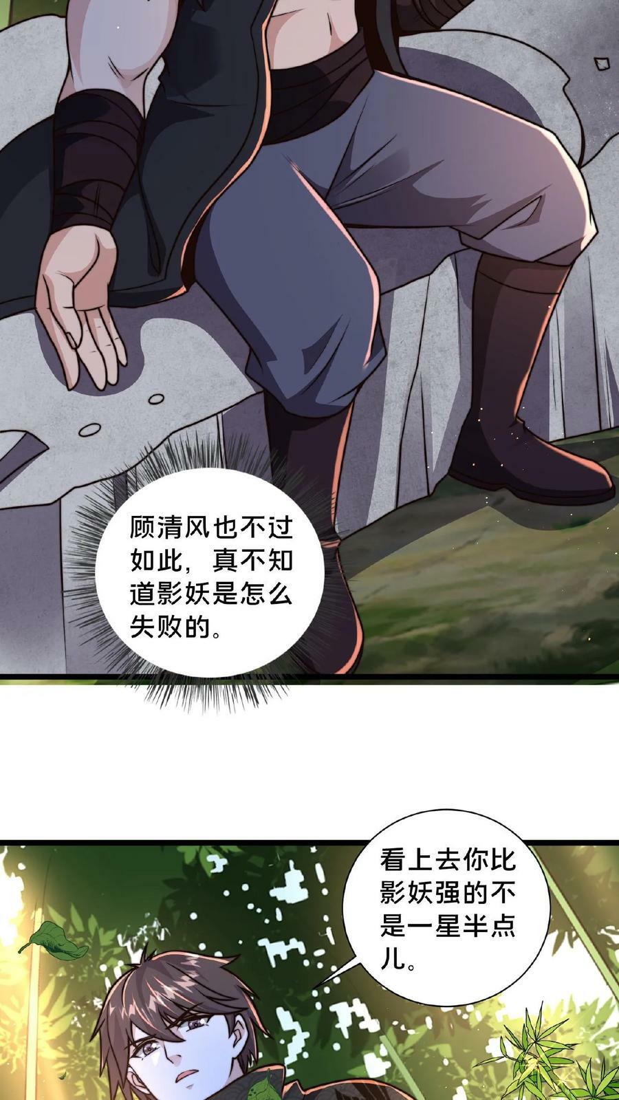 我在镇魔司以身饲魔280话漫画,第110话 我还以为你是同伴2图