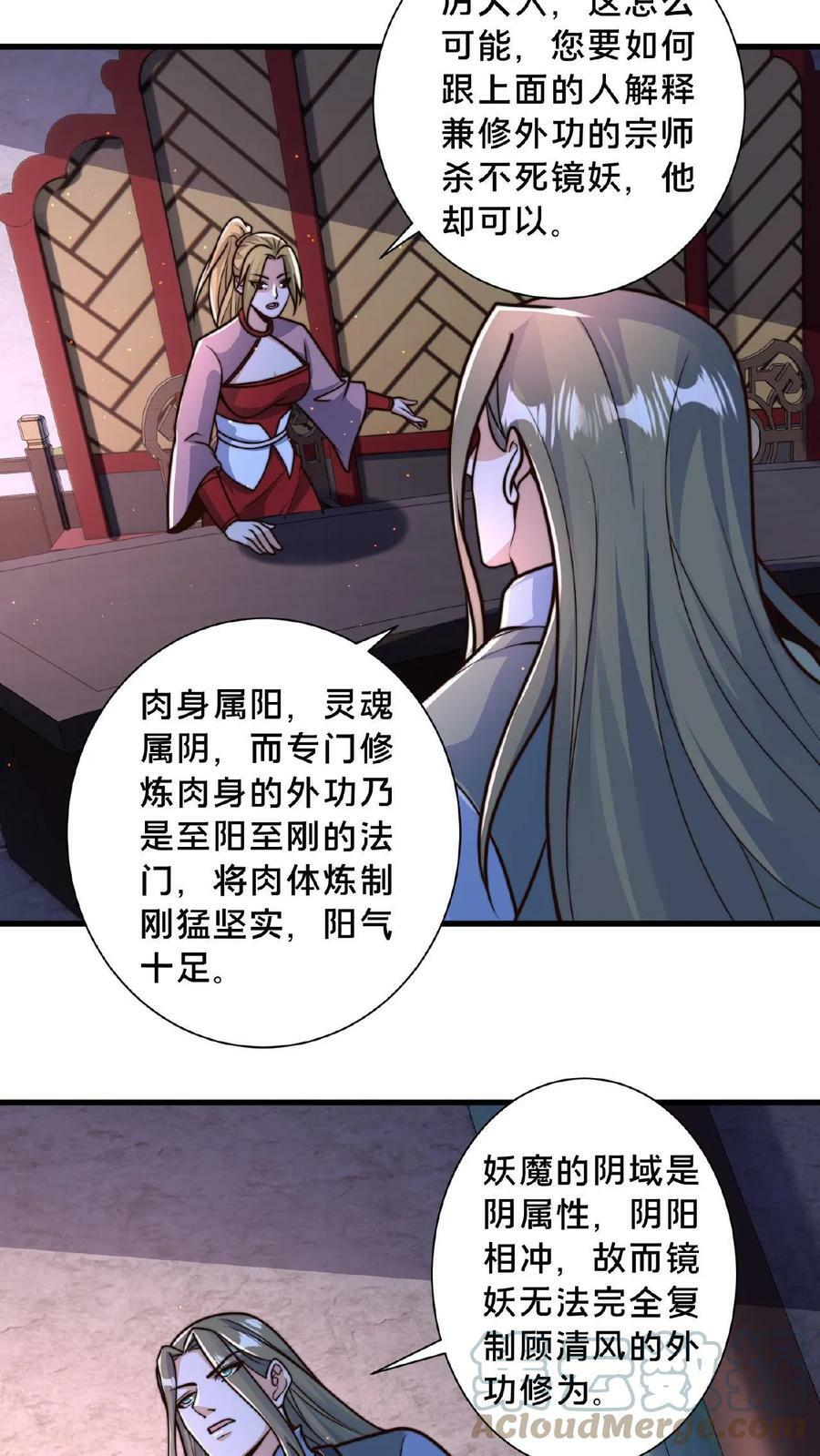 我在镇魔司以身饲魔笔趣阁无弹窗漫画,第76话 你就不能自圆其说？1图