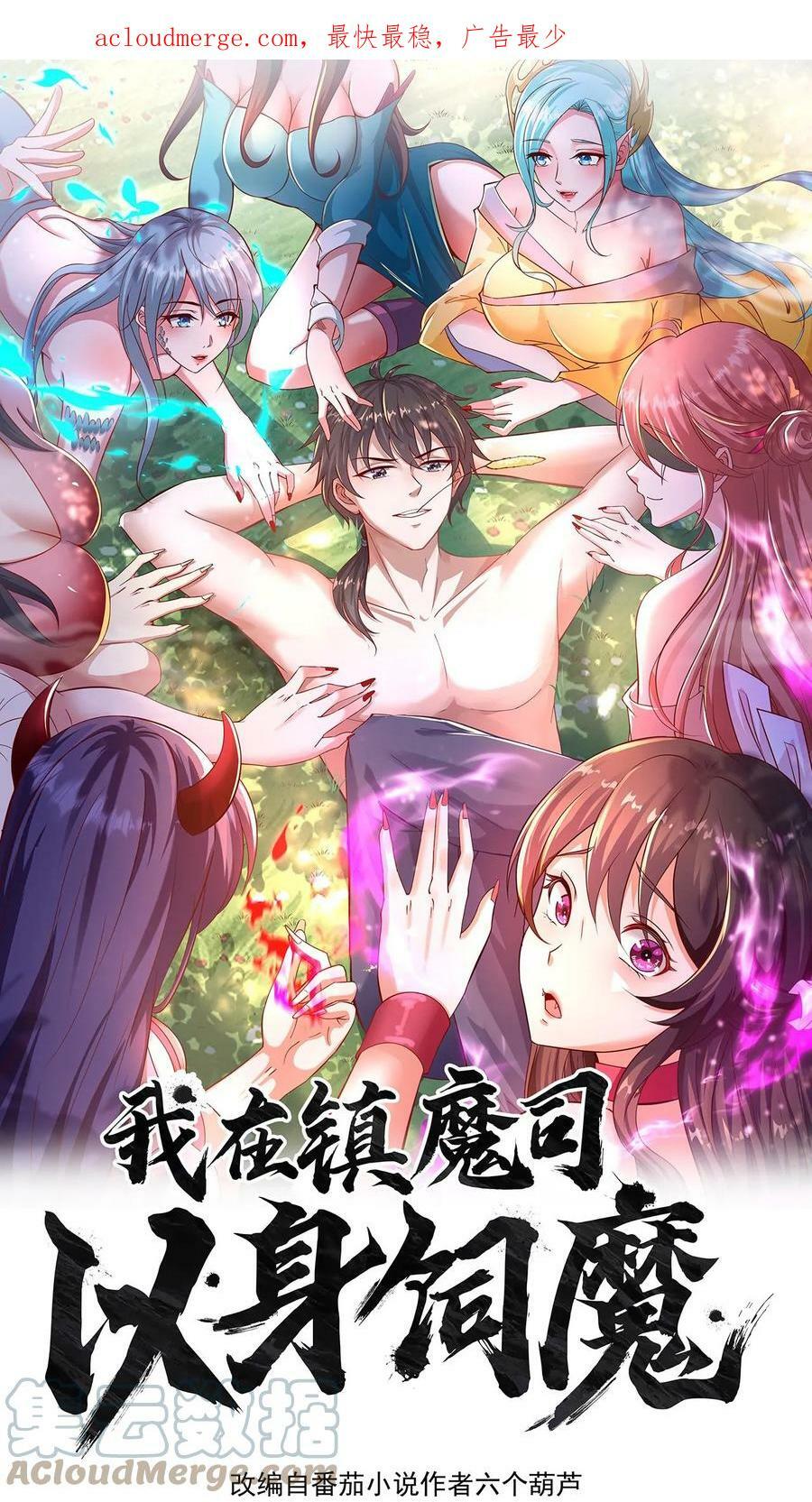 我在镇魔司以身饲魔 六个葫芦漫画,第22话 你是如此脆弱1图