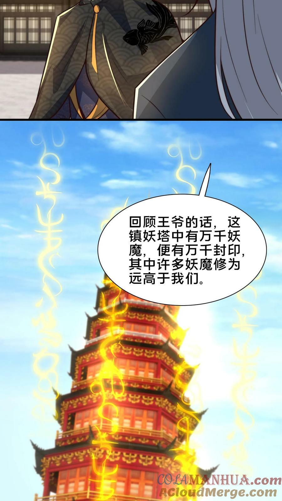 我在镇魔司以身饲魔280话漫画,第202话 最高级别的妖怪，我来了！1图