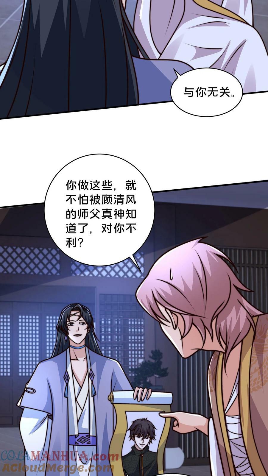 我在镇魔司以身饲魔280话漫画,第210话 是你自己走错了棋局1图