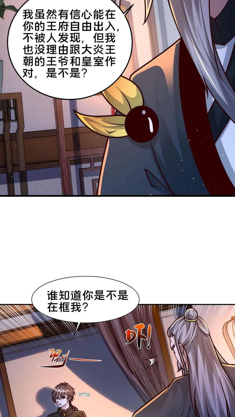 我在镇妖司里吃妖怪免费阅读漫画,第200话 小友，你师父呢？2图