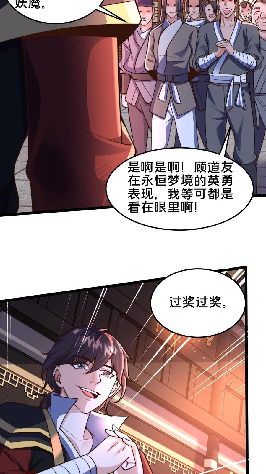 我在镇魔司以身饲魔合集漫画,第245话 圣族的帮手1图