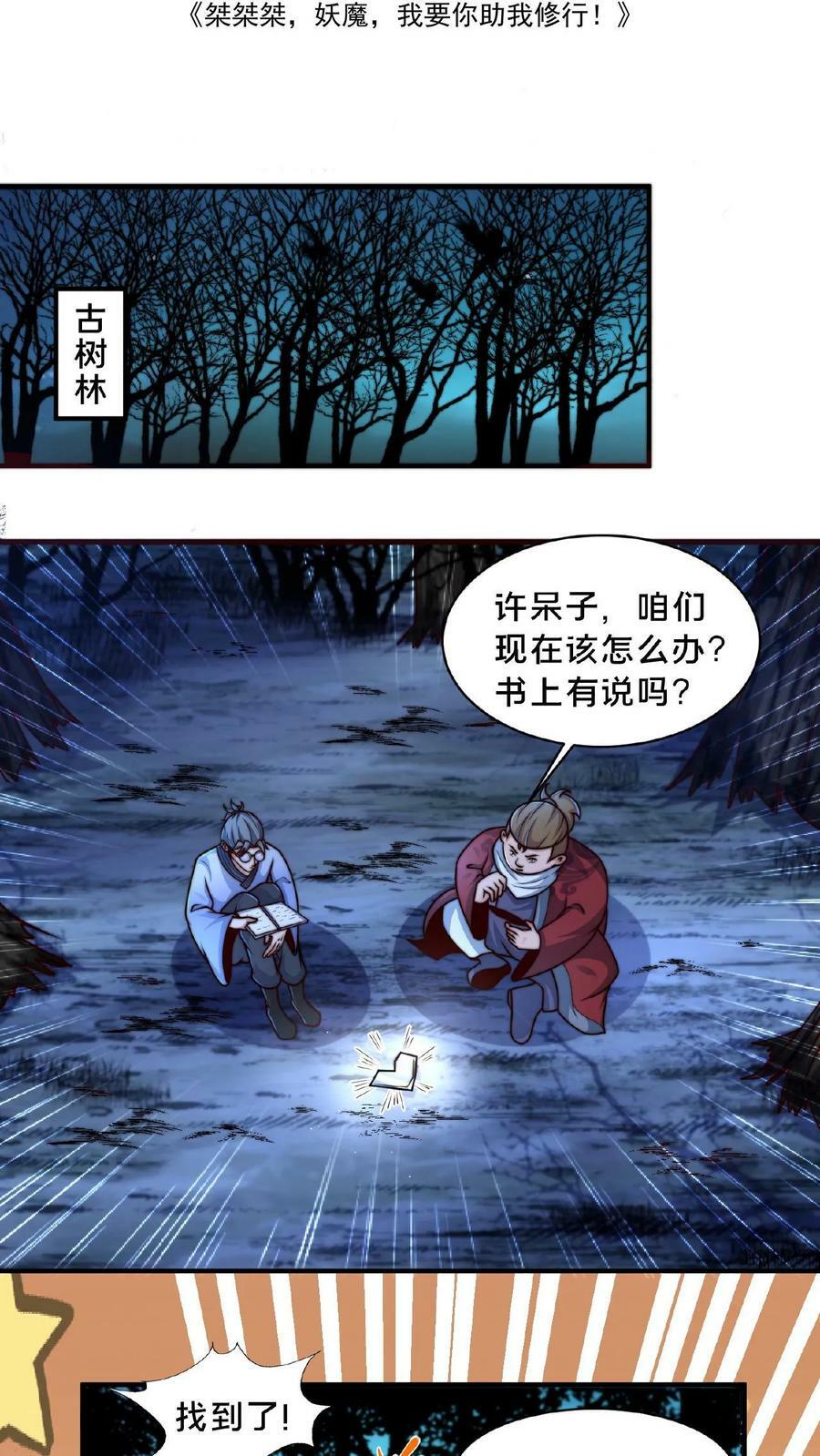 我在镇魔司以身饲魔男主娶了几个漫画,第67话 一夜暴富2图