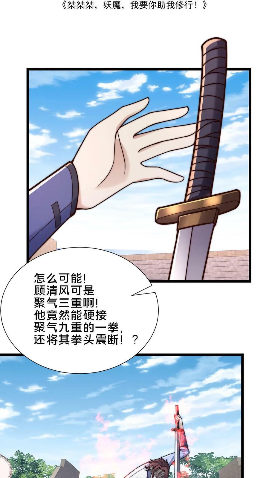 我在镇魔司以身饲魔 六个葫芦漫画,第34话 你怎么这么硬？！2图