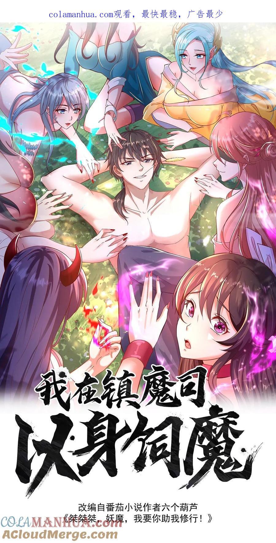 我在镇魔司以身饲魔合集漫画,第225话 说好的美人呢？1图