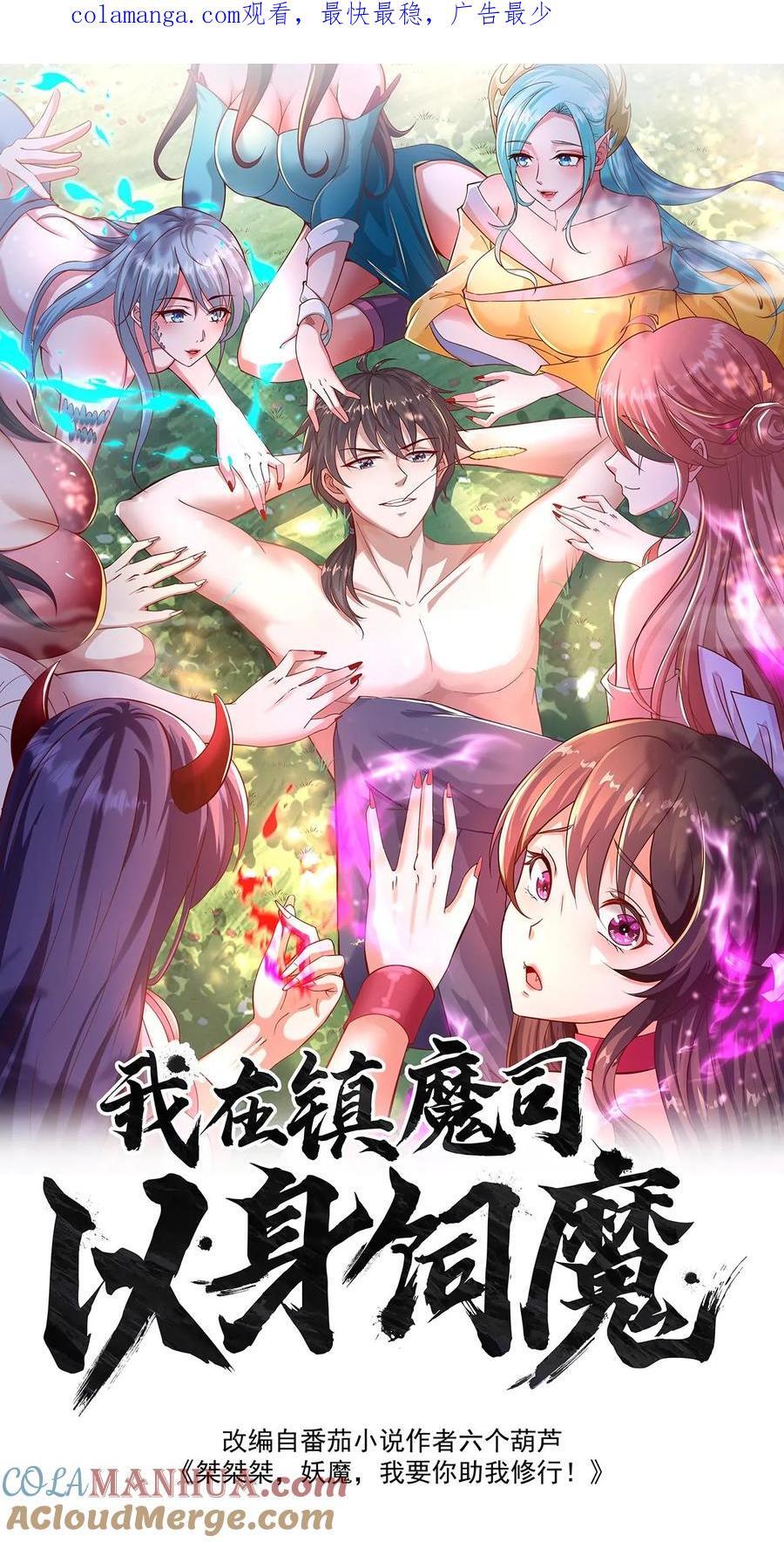 我在镇魔司以身饲魔男主娶了几个漫画,第248话 准备反攻1图