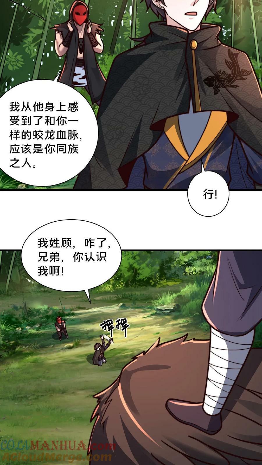 我在镇魔司以身饲魔全文免费阅读漫画,第112话 宝贝居然在我家1图