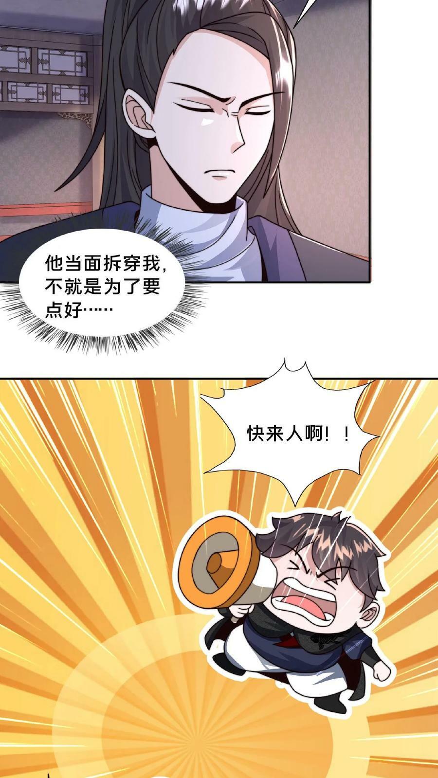 我在镇魔司以身饲魔笔趣阁无弹窗漫画,第73话 阴魂不散2图