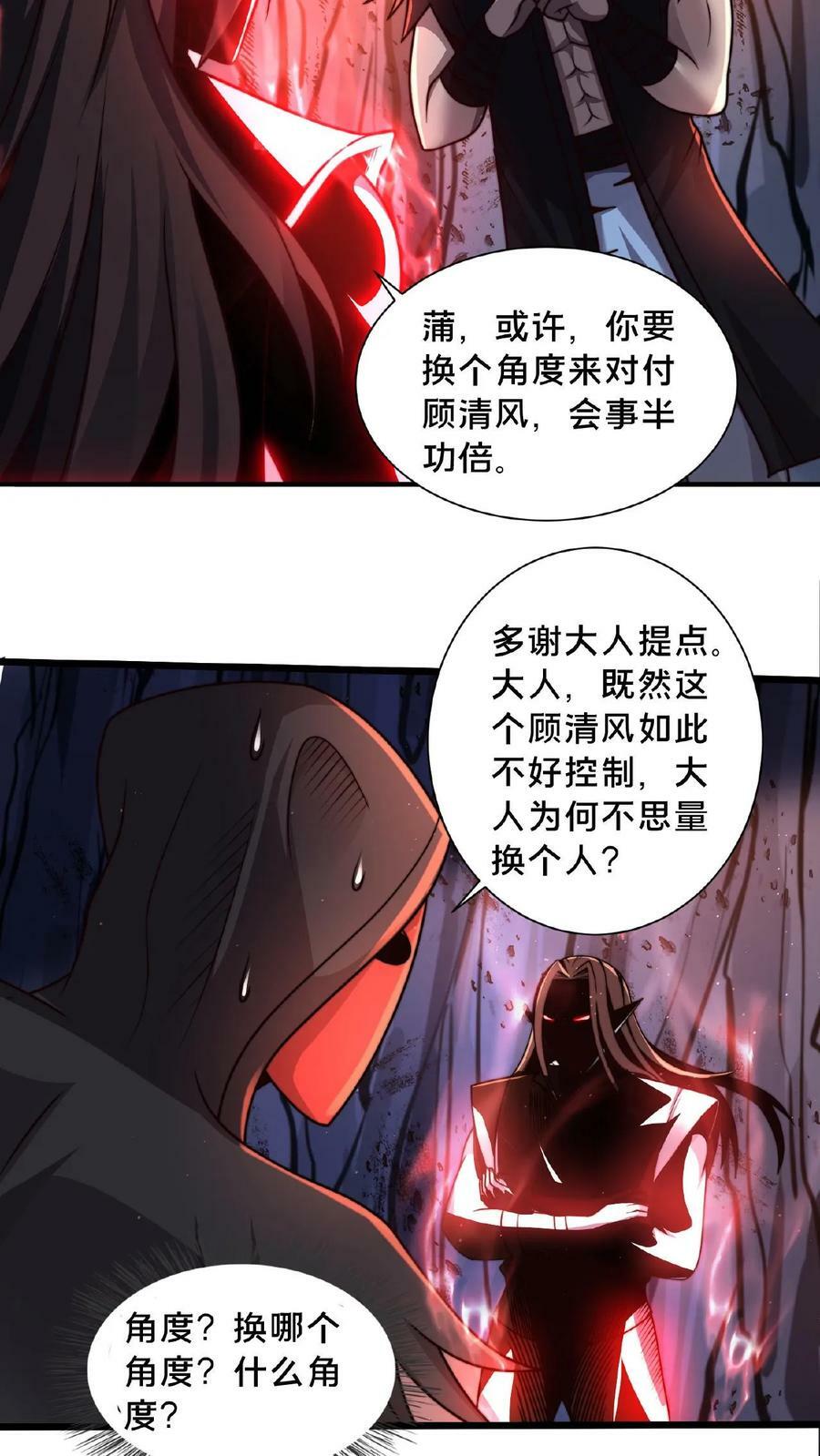 我在镇魔司以身饲魔顾清风笔趣阁漫画,第118话 丹道宗师2图