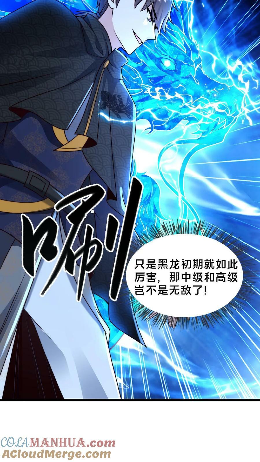 我在镇妖司里吃妖怪小说漫画,第117话 他只是单纯困了1图